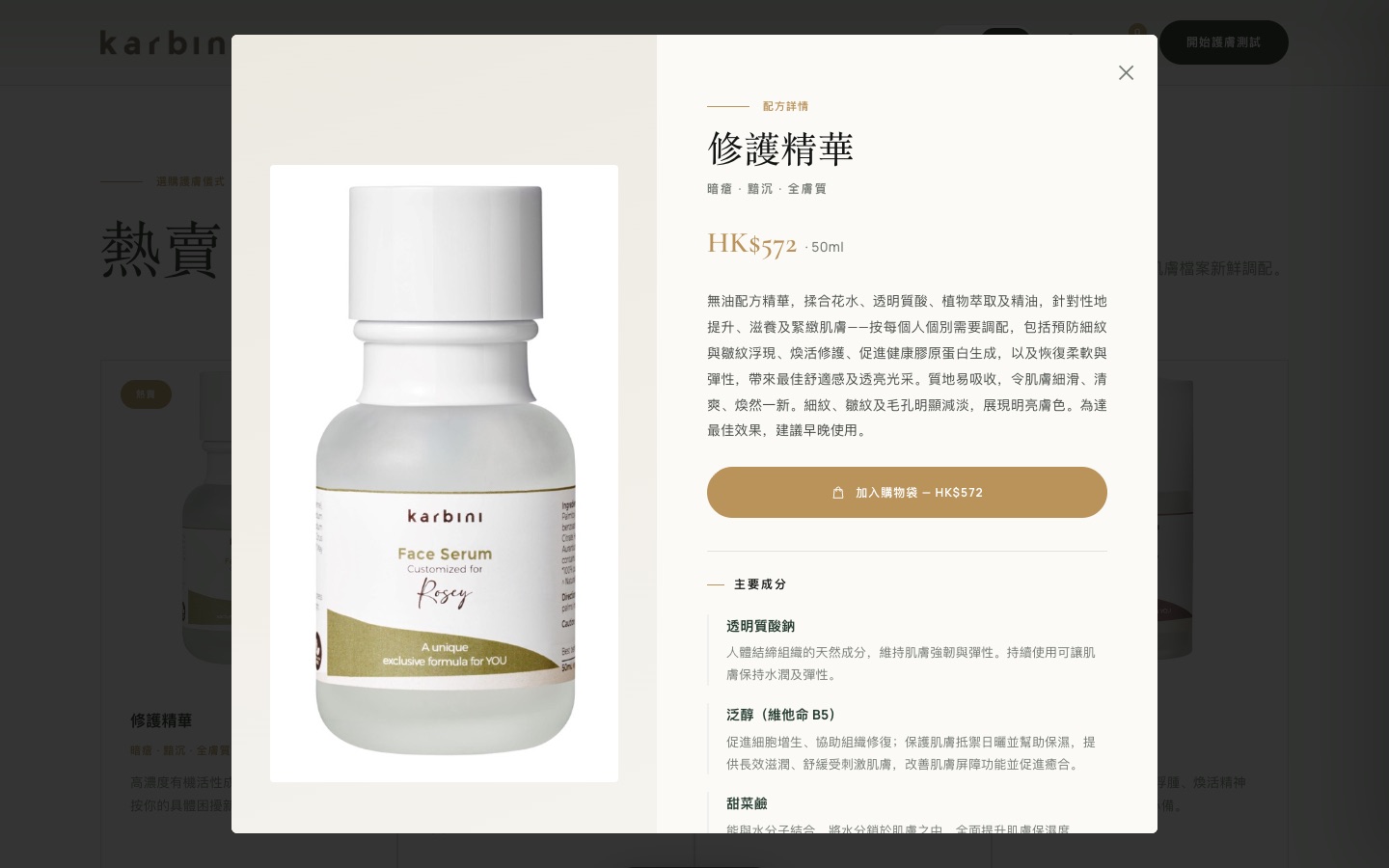 產品詳情與成分